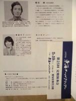 ［公演パンフレット］ 東海メールクワィアー　第25回定期演奏会
