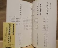 ［公演パンフレット］ 玉城流扇寿会 琉球舞踊