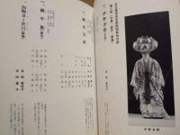 ［公演パンフレット］ 玉城流扇寿会 琉球舞踊
