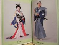 ［公演パンフレット］ 元禄 御畳奉行の日記 ： 前進座公演
