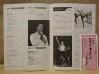 ［公演パンフレット］ ジョージ・チャキリス　Dancin'　1986年日本公演