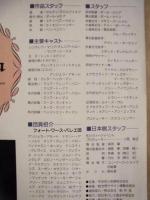 ［公演パンフレット］ シンデレラ　世界デザイン博覧会 佐川ウィークイベント