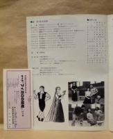 ［公演パンフレット］ オペラ 『フィガロの結婚』
