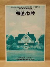 ［公演パンフレット］ 朝は、七時　名古屋一座 第3回公演