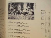 ［公演パンフレット］ 太郎 4 ： 1968〈夏〉たろうプロ・劇団太郎座