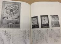 全遊連（協）二十五年史