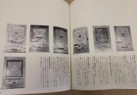全遊連（協）二十五年史