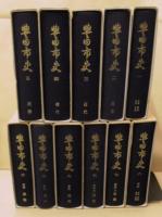 ［11点］ 豊田市史　本巻 1～10