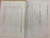 東京の歴史教育　第15号