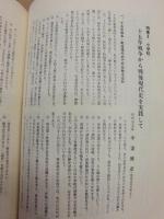 東京の歴史教育　第15号