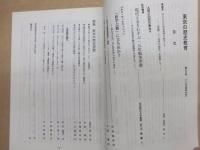 東京の歴史教育　第23号