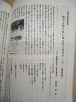 東京の歴史教育　第23号