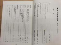 東京の歴史教育　第27号