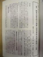 東京の歴史教育　第28号