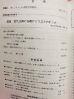 東京の歴史教育　第31号