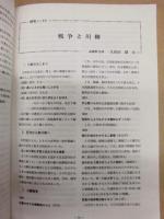 東京の歴史教育　第31号
