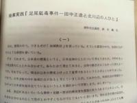 埼玉の歴史教育　第13号