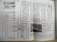埼玉の歴史教育　第14号 ： 子どもたちの心を動かす授業とは －地域からみつめる－