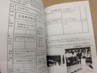 埼玉の歴史教育　第27号 ： 子どもと共に作る平和と民主主義の教育　埼玉の社会科の創造