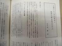 京都の歴史地理教育　第11号 ： 特集　湾岸戦争と中学生　アジアの中の日本