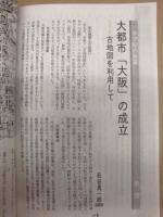 奈良の歴史地理教育　第12号（2000・2001年度号）
