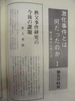 自由民権百年 ： 1984 自由民権百年第2回全国集会