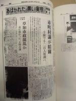「 草加市議会の解散を求めた1970年のリコール運動 」に関する授業プランと資料