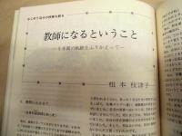授業を創る　第4号