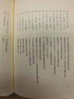 倉谷善右衛門回顧録