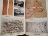 新編 豊川市史　第二巻　通史編 近世