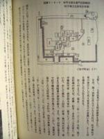 下山村史　通史 1