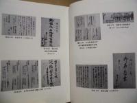 下山村史　資料編 2