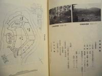下山村史　資料編 2