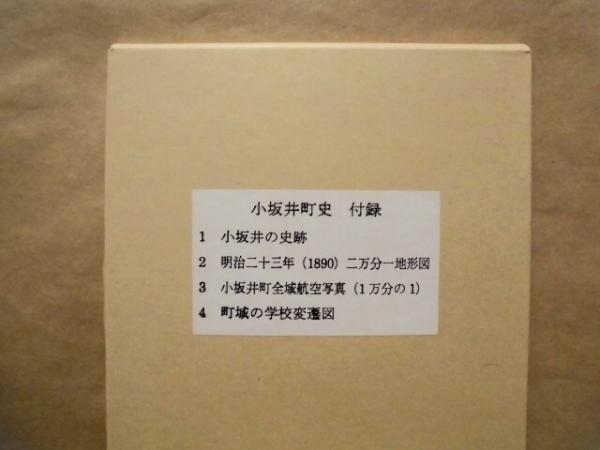 小坂井町史 通史編(編集/小坂井町史編集委員会 「例言」より：一