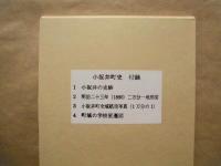 小坂井町史　通史編