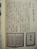 名古屋木材とともに