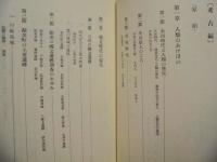 渥美町史　考古・民俗編