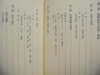 渥美町史　考古・民俗編