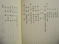 復刻 千郷村史