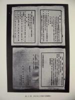 新訂 三河国宝飯郡誌