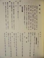 新訂 三河国宝飯郡誌