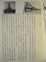 伊古部郷土誌
