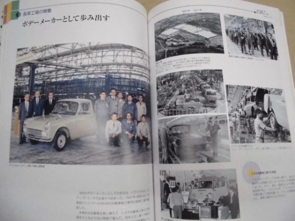 挑戦 : 写真で見る豊田自動織機の80年(編集・発行/株式会社豊田自動