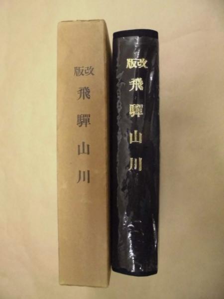 大阪市地下鉄建設五十年史 / 銀のぺん / 古本、中古本、古書籍の