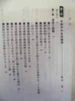 全身麻酔のすすめ : 現役麻酔科医が鳴らす手術への警鐘