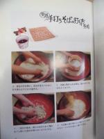 誰にでも打てる掟破りの簡単手打ちそば