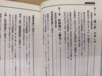 鉄道乗車術 : 乗り鉄のための完全マニュアル
