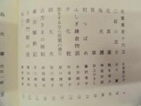 代表作時代小説　平成三年度