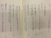 暮らしのなかの仏法