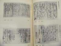 津島神社文書目録 三 ： 昭和51年度古文書等緊急調査報告書
